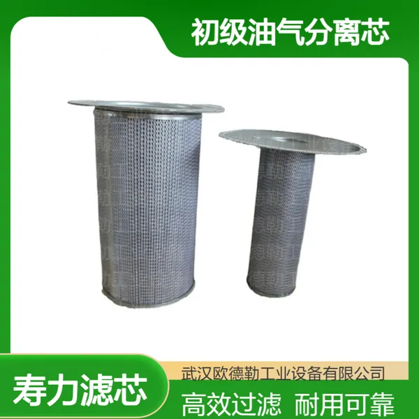 1001-1555次级油分芯 寿力空气压缩机过滤器配件