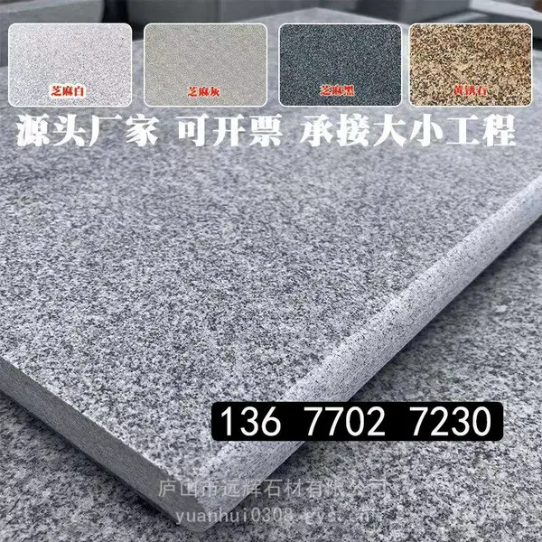 芝麻黑火烧板地铺石 芝麻黑花岗岩火烧面荔枝面石材 芝麻黑石材工厂