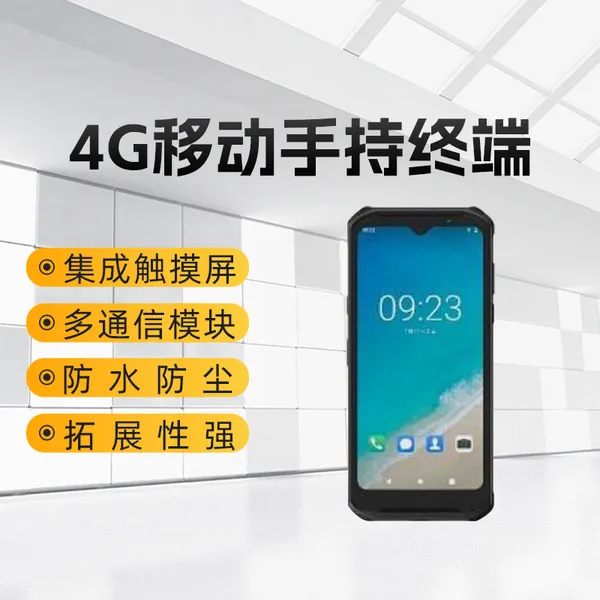 4G�ƶ��ֳ��ն�/�ƶ��ֳ��ն�