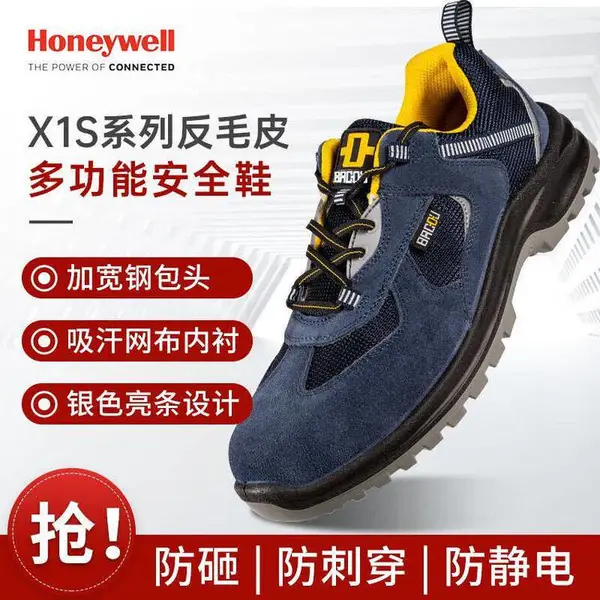 霍尼韦尔X1S劳保鞋防静电防砸防刺穿安全鞋巴固电焊工建筑工作鞋