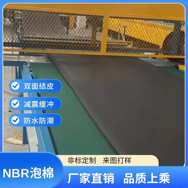 防火阻燃NBR泡棉 20mm单面结皮开孔橡塑泡棉卷材 免费拿样