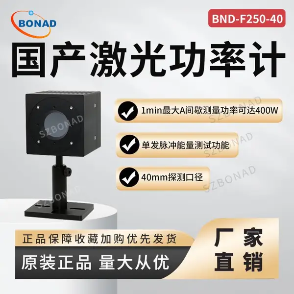 高精度150W激光功率计 国产自研 可选USB 工业激光功率检测
