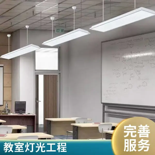 河北教室照明改造 教室护眼灯光方案 专业团队安装 自然光感应教室灯