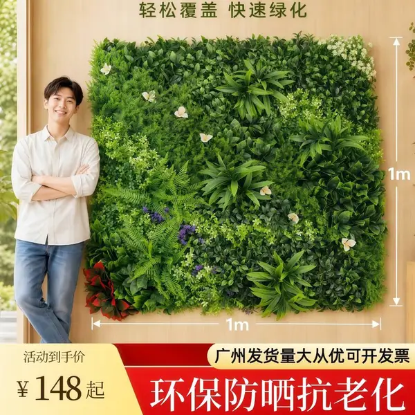 仿真人造植物墙室内装饰假草坪户外壁挂绿植塑料背景花墙
