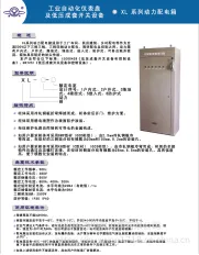 高低压电控成套设备-XL配电柜