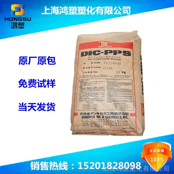 PPS/�ձ���ī/FZ-1140������ǿ40%PPS��ȼPPSԭ�ϼӹ���������