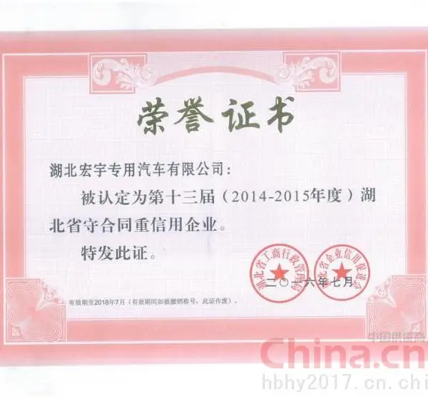 守合同重信用