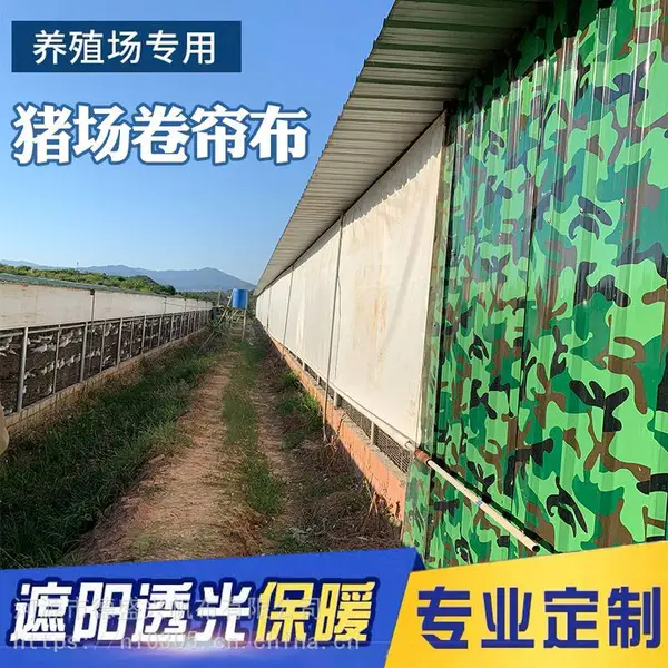厂家定做PVC卷帘布养殖场遮阳挡雨布猪场防寒保暖布