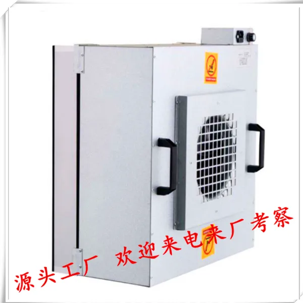 金属铝叶轮FFU 档调速过滤机组洁净室洁净棚专用配套设备