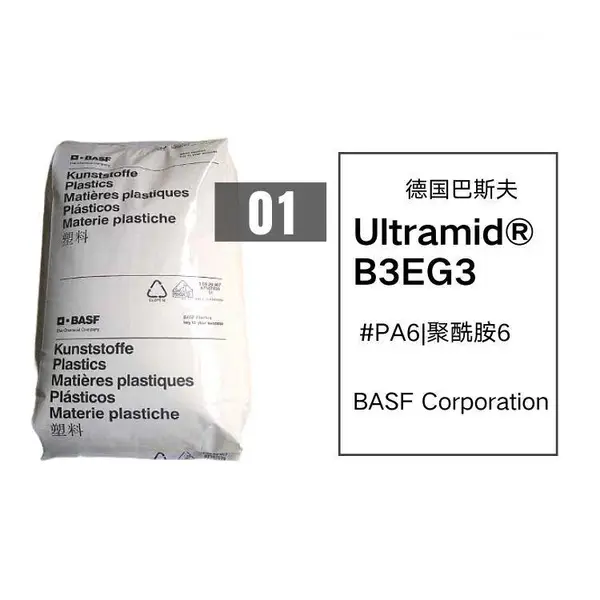 �¹���˹��Ultramid PA6 B3EG3 BK00564 ������ǿ15% �߿�ײ�� ��������