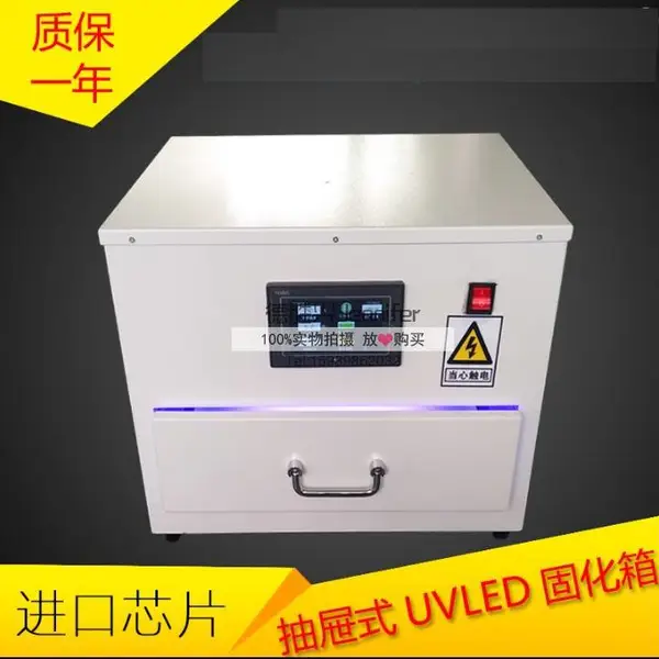 抽屉式UVLED固化烤箱 紫外线光固机 UV固化炉可计时 实验用UV机