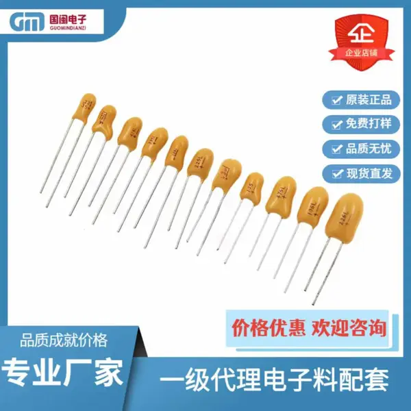 国闽AVX直插钽电容4.7UF/6.8UF/10UF/22UF/33UF/16V/25V/50V等