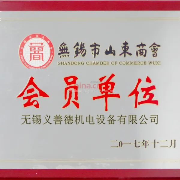 会员单位