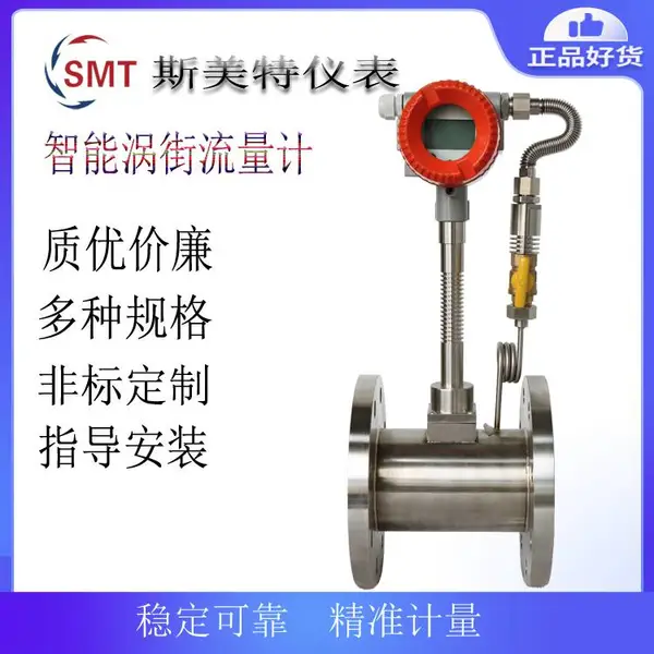 斯美特智能涡街流量计LUGB-21-DN15 现场显示型带温度压力补偿型蒸汽流量计