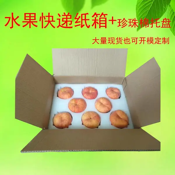 秋月梨珍珠棉包装水果快递包装 伴手礼礼盒内衬8只装9只装内托定制