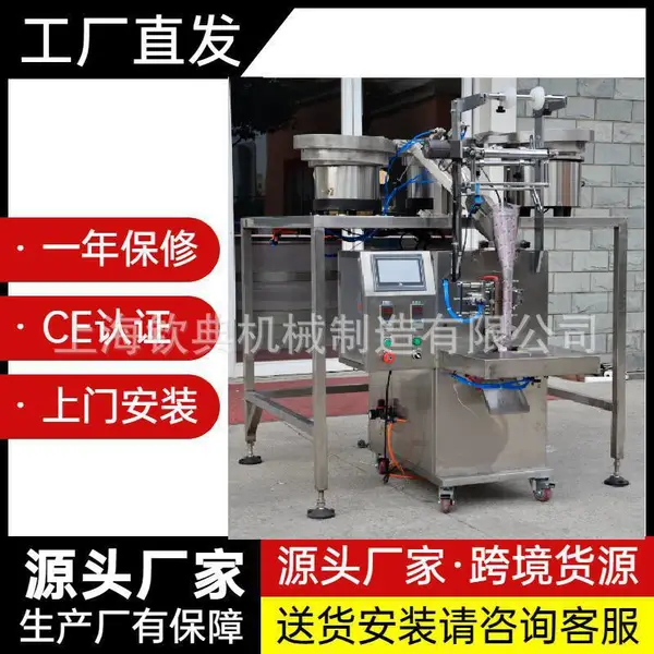 钦典60维C片剂胶囊分装机 振动盘立式五金家具配件全自动包装机械