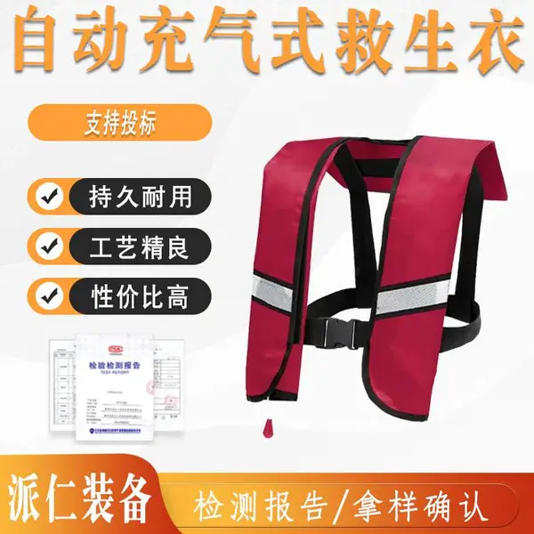 省级应急物资储备生活类救灾物资救灾自动充气式救生衣