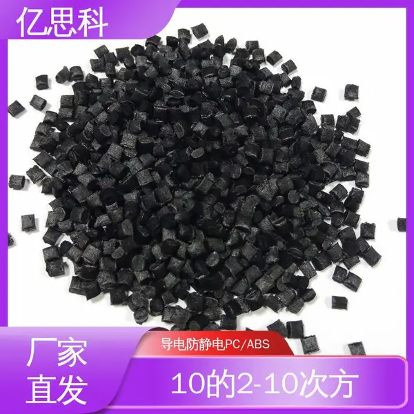 亿思科 碳纤维增强 抗静电PC/ABS 高强度 高冲击 镊子用