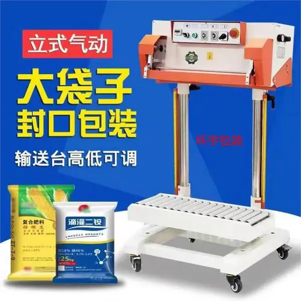 环宇QLF-700A型立式大袋封口机 肥料饲料化工粮食大包装缝口封包机