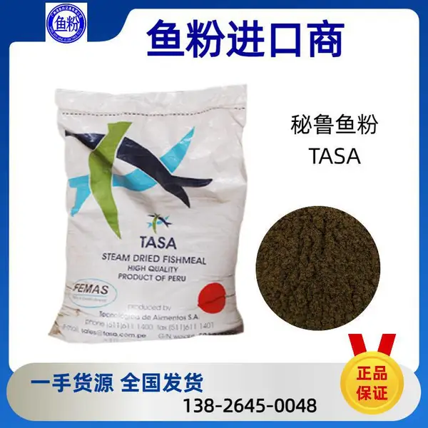水产养殖料添加秘鲁鱼粉普通级 蛋白营养 东星斑鱼饲料 源头直供