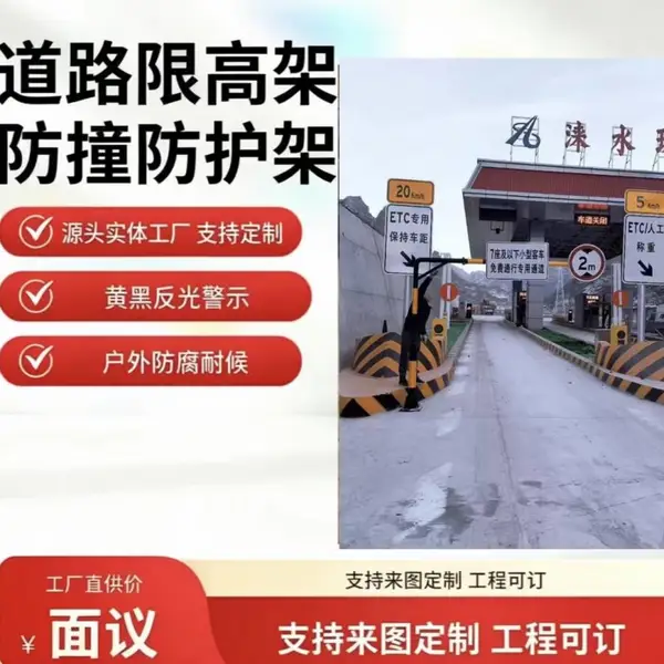道路限高架地下车库限高杆车库入口限位杆高速旋转龙门公路限高架