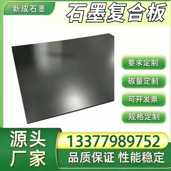 无硫石墨复合板供货稳定，冶金炉门密封板材，热处理炉抗热震隔热石墨复合板