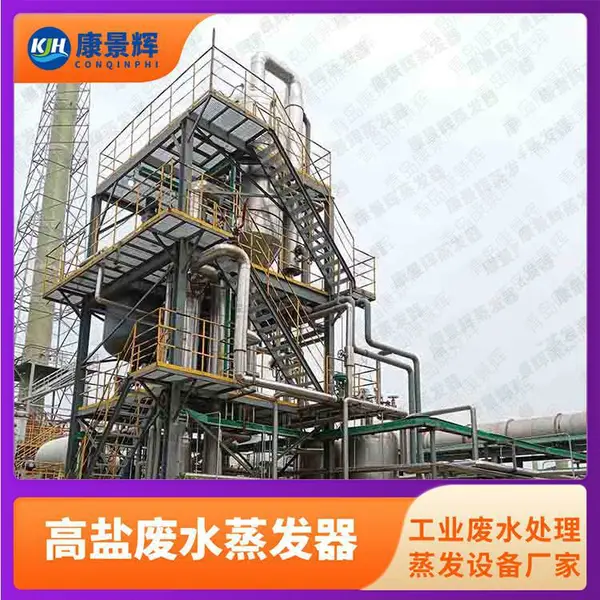 废水蒸发器 三效蒸发结晶设备 垃圾渗滤液浓缩 日处理100吨 厂家供应