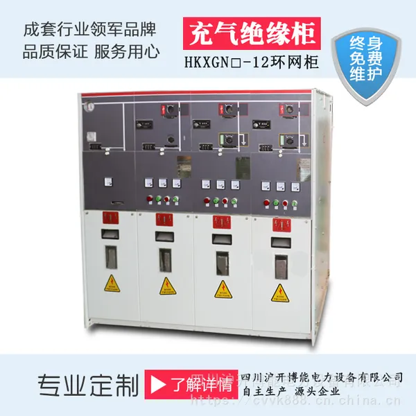 沪开博能/HKXGN□-12型SF6全绝缘全密封紧凑型开关设备