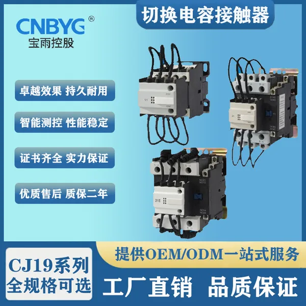 ����ع� �л��������Ӵ��� ���ܵ��������� CJ19ϵ�� 220V/380V