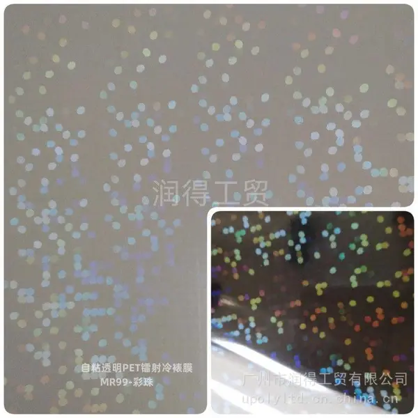 润得PET透明介质 MR99-彩珠冷裱镭射膜 耐刮不掉色即发
