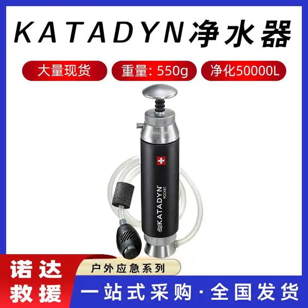 户外Katadyn净水器野外生存滤水器随身直饮机水质生物过滤器诺达