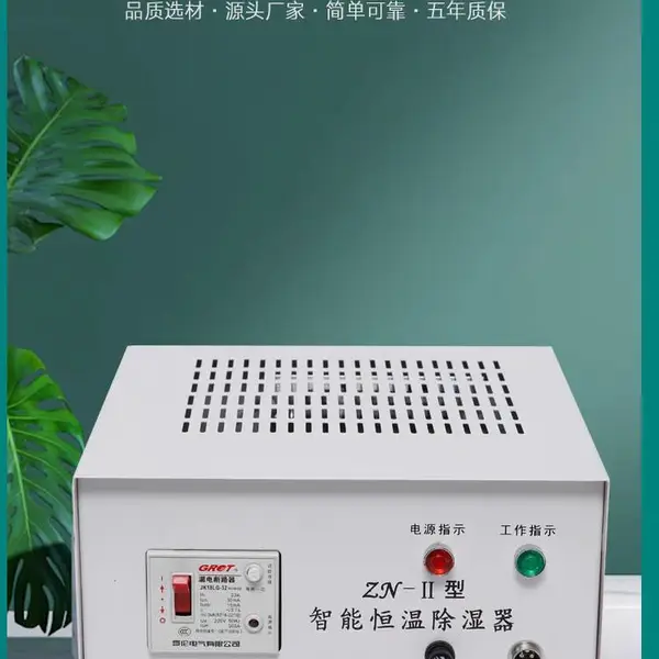 智能恒温除湿器 安全工具柜用