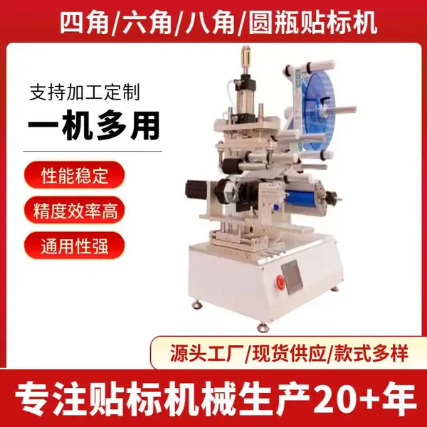 HY-805型半自动全周贴标机 方瓶六棱瓶多面瓶全周贴标机 保修一年