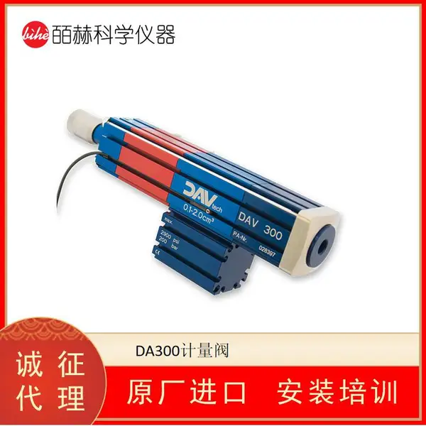 意大利DAVTech DA300计量阀 容积式定量阀 低流量针阀