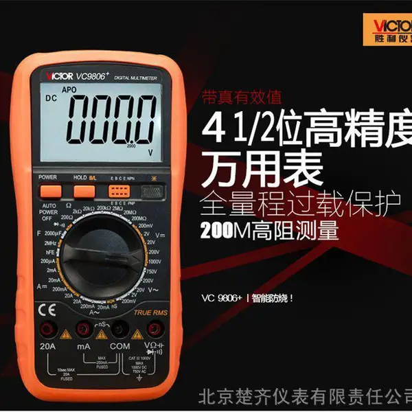 四位半数字VC9806AVC9807AVC980 (带真有效值功能 万用表胜利