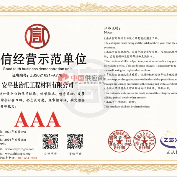 诚信经营企业证书