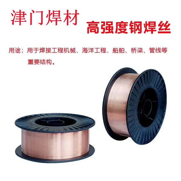津门高强度钢焊丝 氩弧/气保焊 挖机大臂 桥梁 港口机械 不开裂