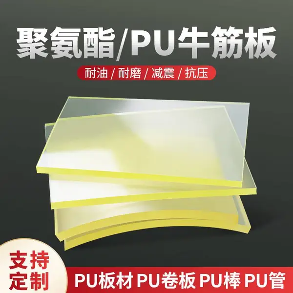 �۰�����ӹ�����PUţ����������ļ�����ĥ�����𽺵�Ƭ��ײ����