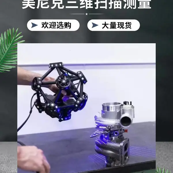 模具加工 铸件3D抄数出图纸 样品验证 全尺寸检测 高精度蓝光扫描