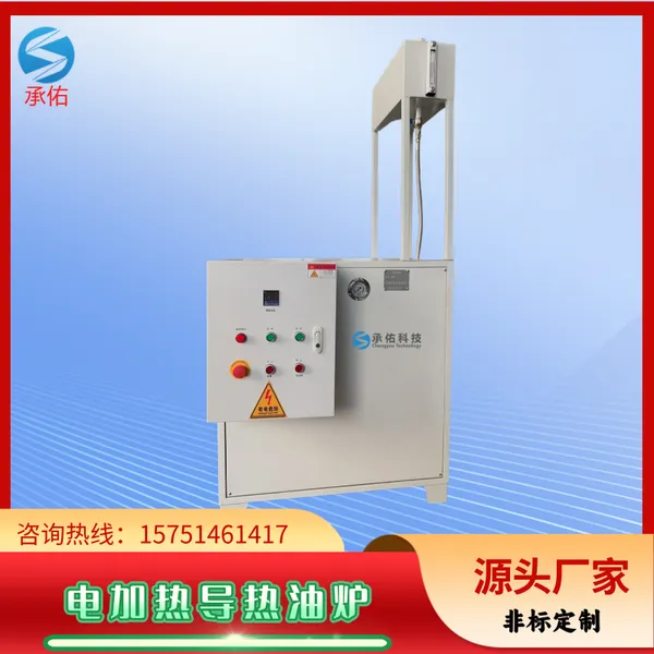 木板压机电锅炉 反应釜沥青加热用导热油炉加热器