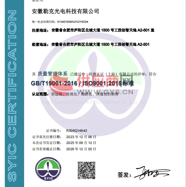 质量管理体系认证证书