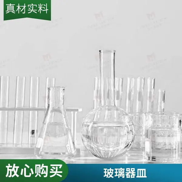 金木石化学分析玻璃仪器 耐酸碱耐高温 试管烧杯容量瓶实验室套装