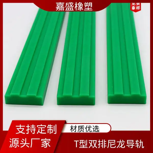 T型尼龙链条导轨 嘉盛橡塑 拉伸强度较高 饮料灌装机械用定制
