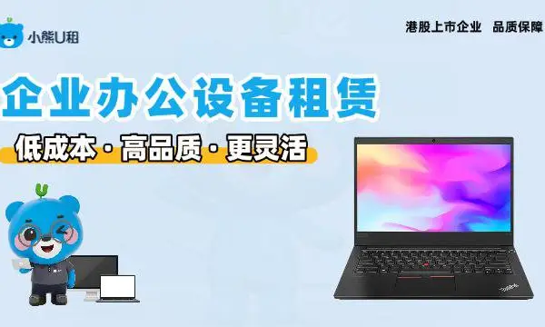 四川苹果笔记本电脑租完即用 凌雄技术企业租赁供应