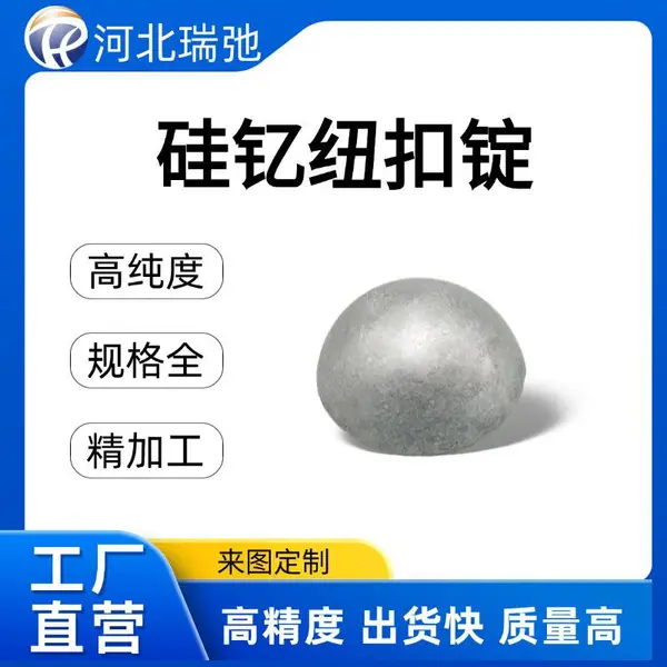 硅钇合金纽扣锭 SiY合金 100g 200g 定制合金 瑞弛新材 按需加工