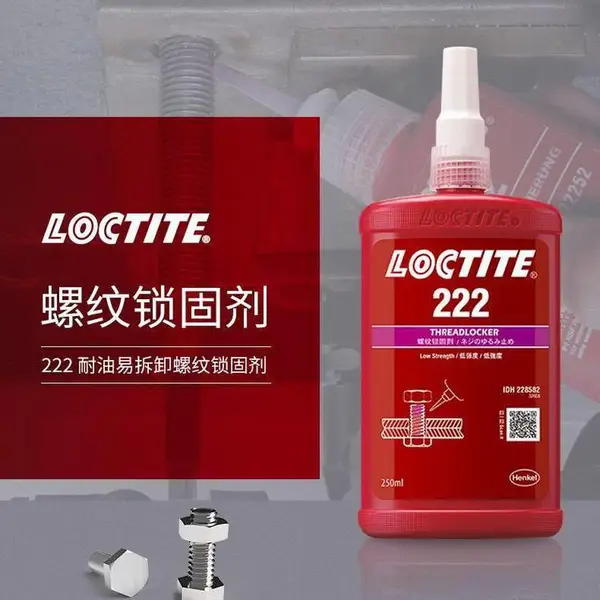 汉高乐泰螺纹胶 222 250ml 低强度可拆卸螺纹锁固胶 金属螺丝胶