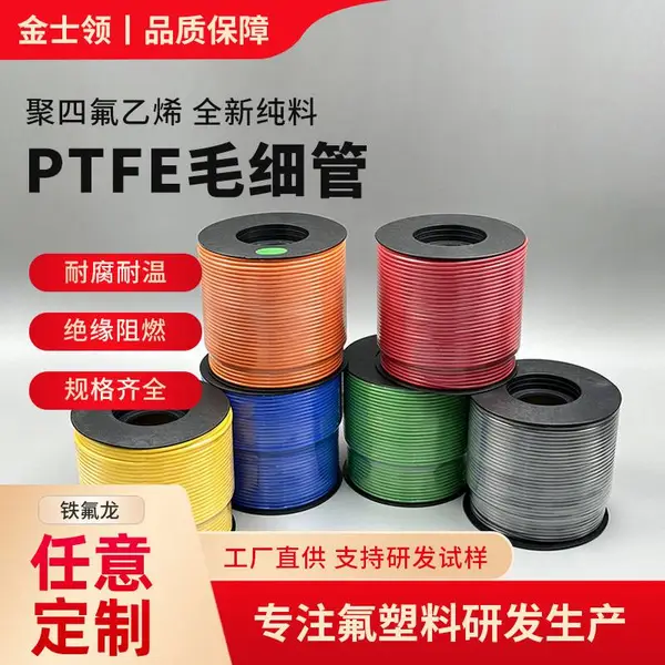 聚四氟乙烯毛细管厂家 定制PTFE铁氟龙软管 河源金士领四氟管厂家