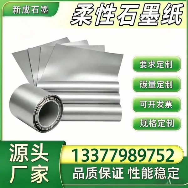 工厂直供柔性石墨卷材 光伏模组背板均热石墨纸 光伏边框防腐石墨片 长期稳定货源定制