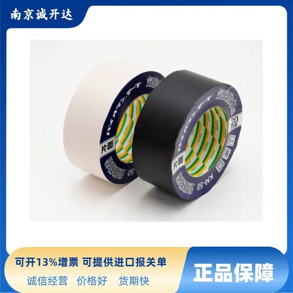 日本DIATEX防水气密胶带KM-30-BK KM-50-BK WH