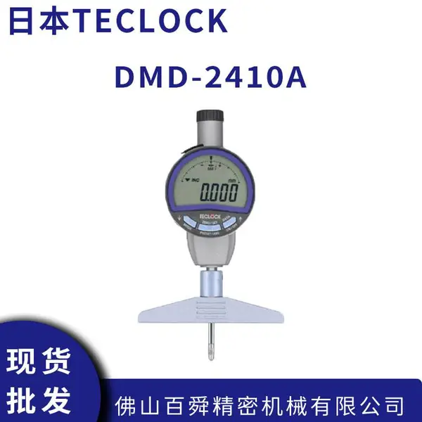 TECLOCK得乐DMD-2410A 数字深度测量仪钢球测头精密深度规